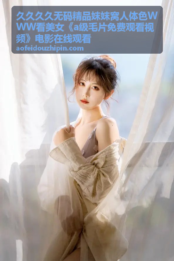 久久久久无码精品 精品高清 - 久久无码精品推荐 — 妺妺窝人体色高清实录